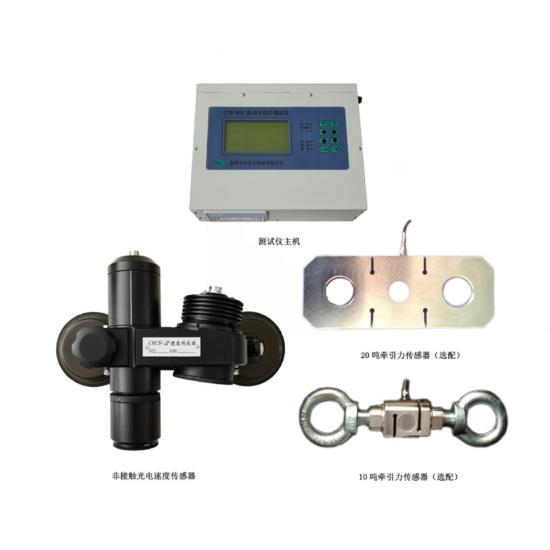 CTM-8A機(jī)動車綜合測試儀(圖1)